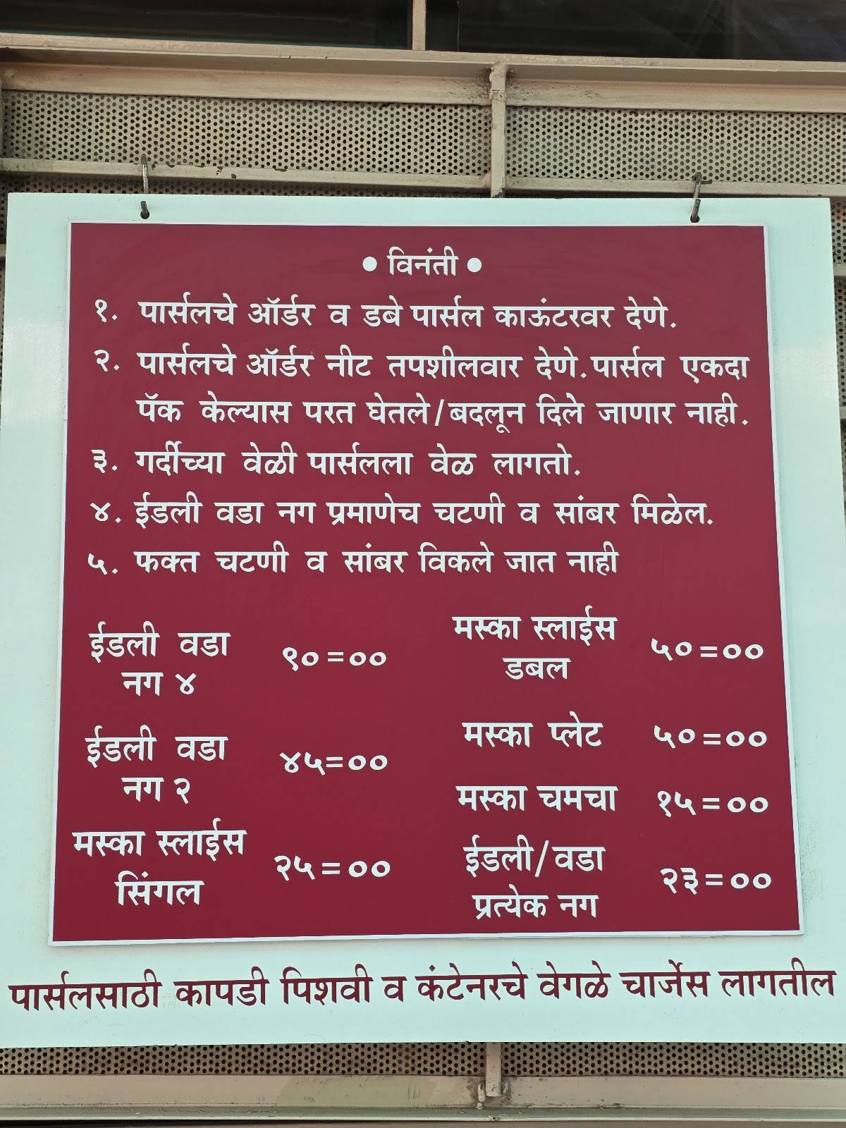 Sudha Idli Gruh menu