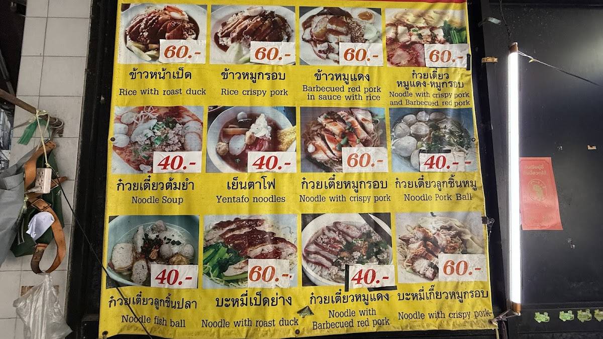 Menu at Song Red Pork Rice restaurant, Bangkok