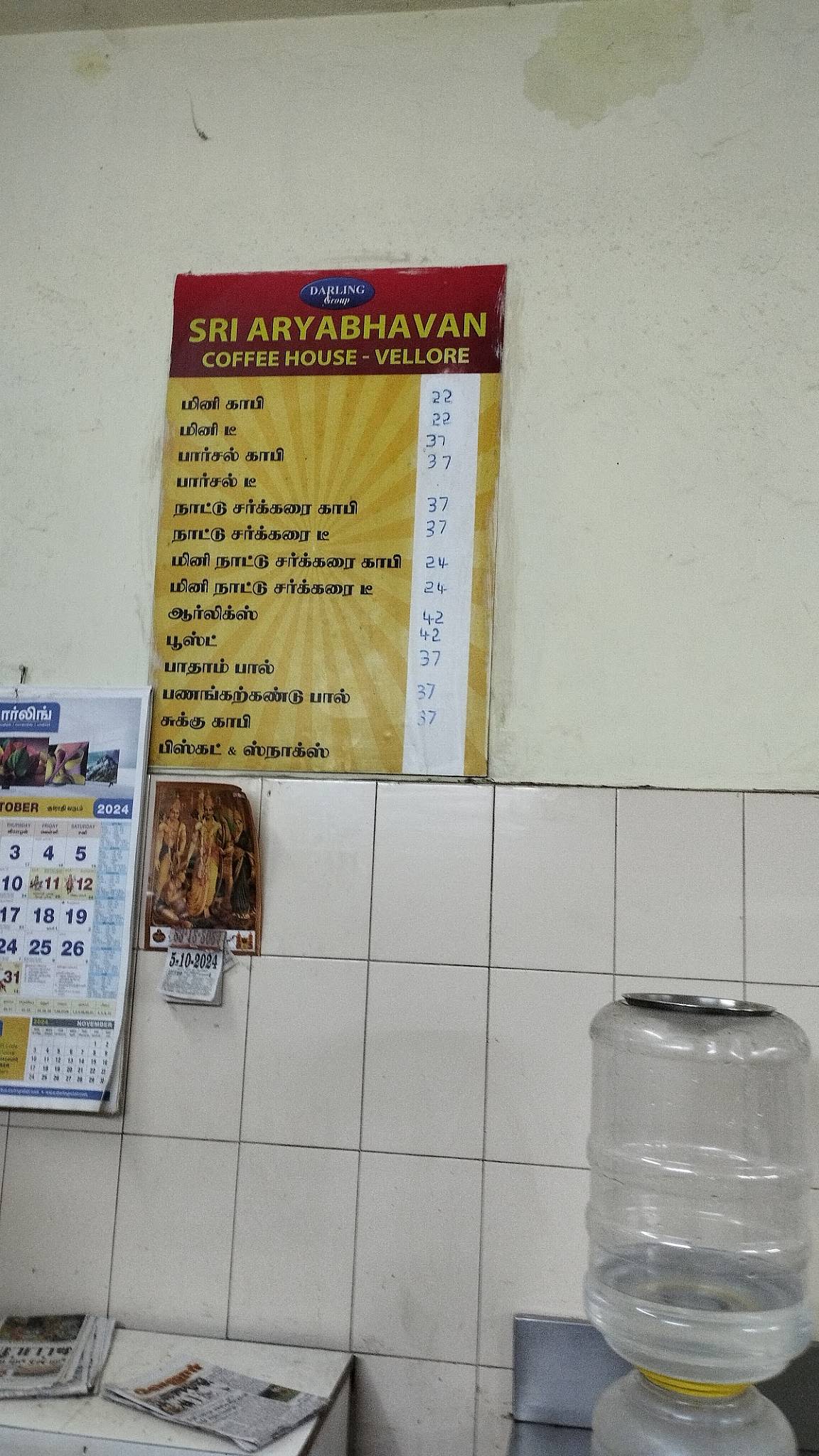 Sri Arya Bhavan Coffee House menu