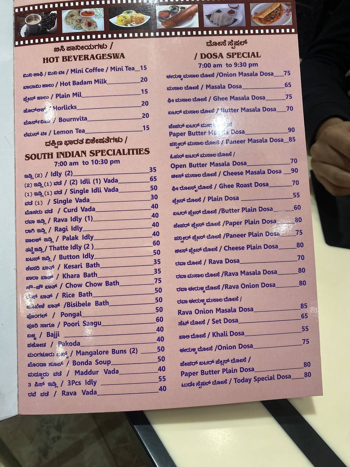 Sri Udupi Swaad restaurant and lodging menu
