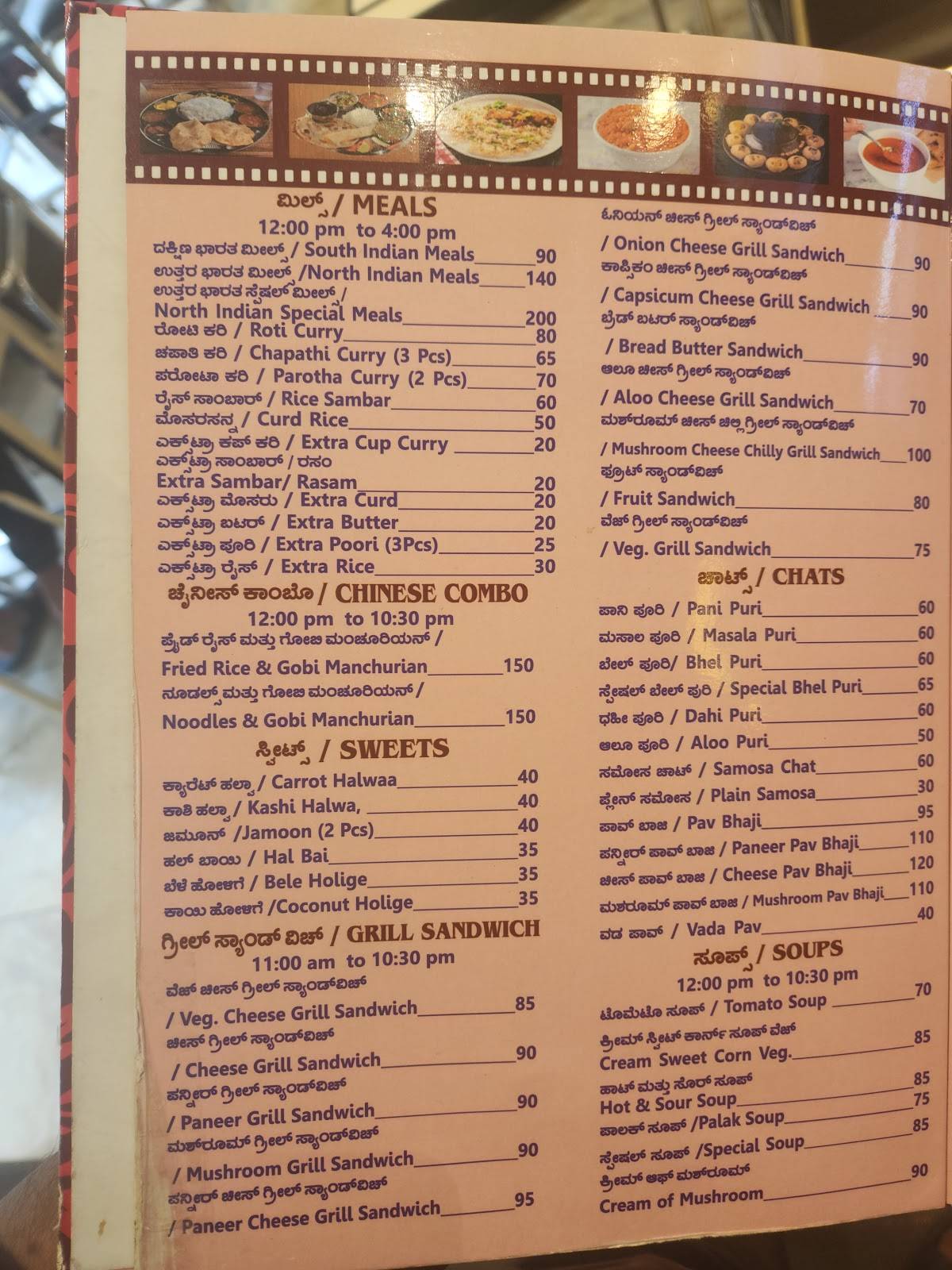 Sri Udupi Swaad restaurant and lodging menu