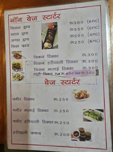 Taj Matka Roti menu