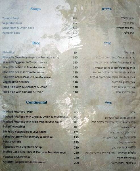 The Third Eye Restaurant menu