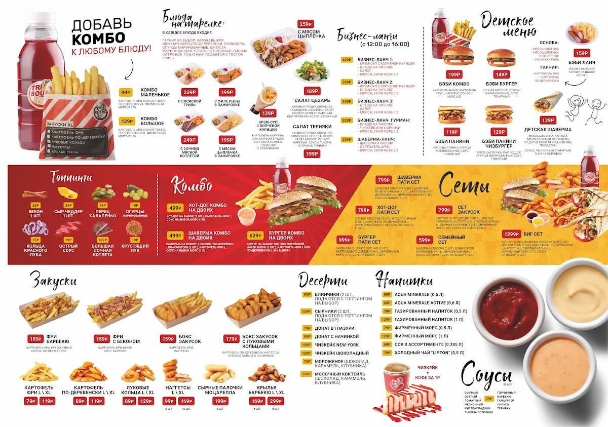 3 соуса меню. Соусы меню. Три соуса заполярный. Три соуса полярный меню. 3 соуса меню.