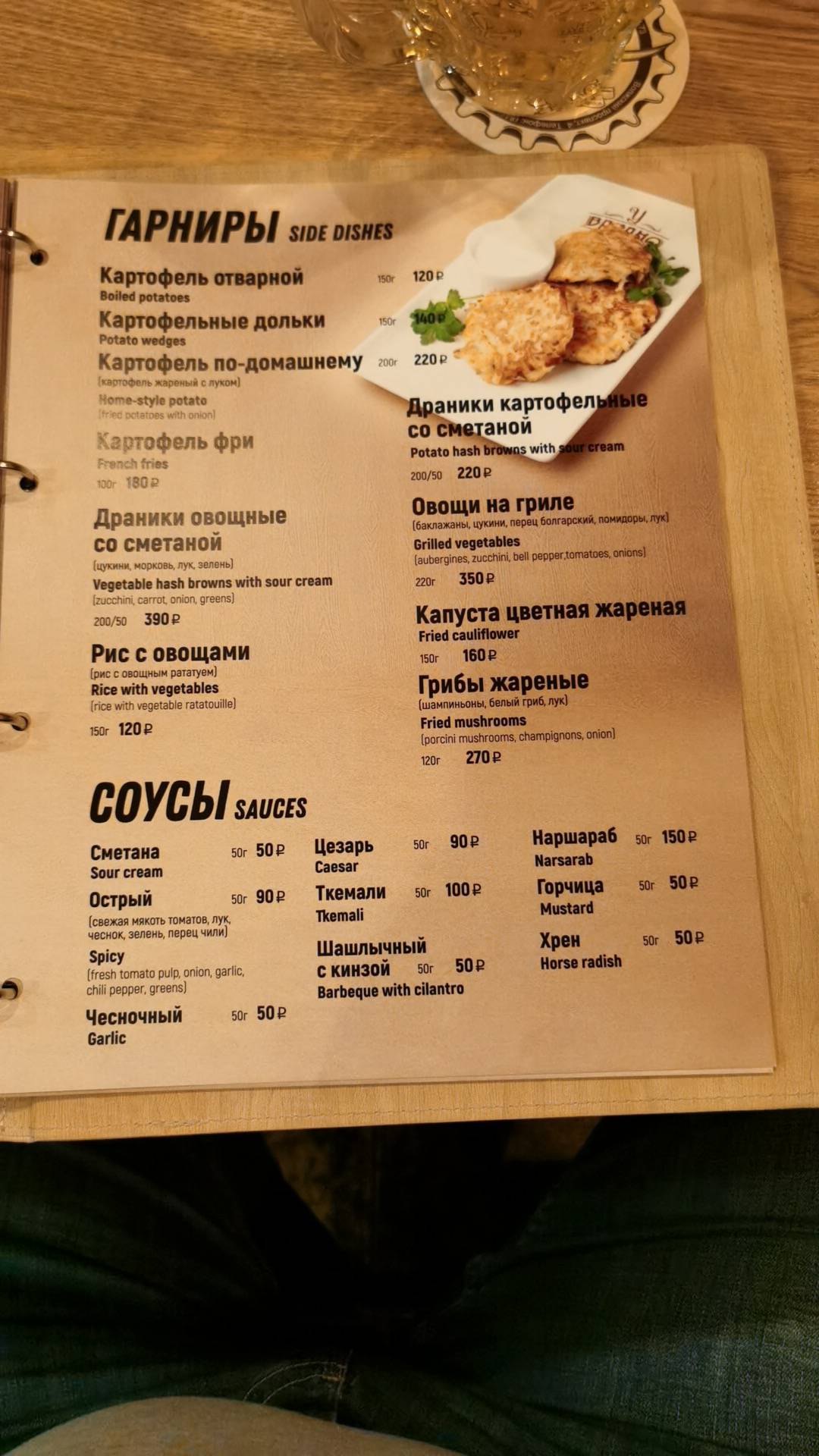 Menu au U Vakano restaurant, Samara, Волжский проспект