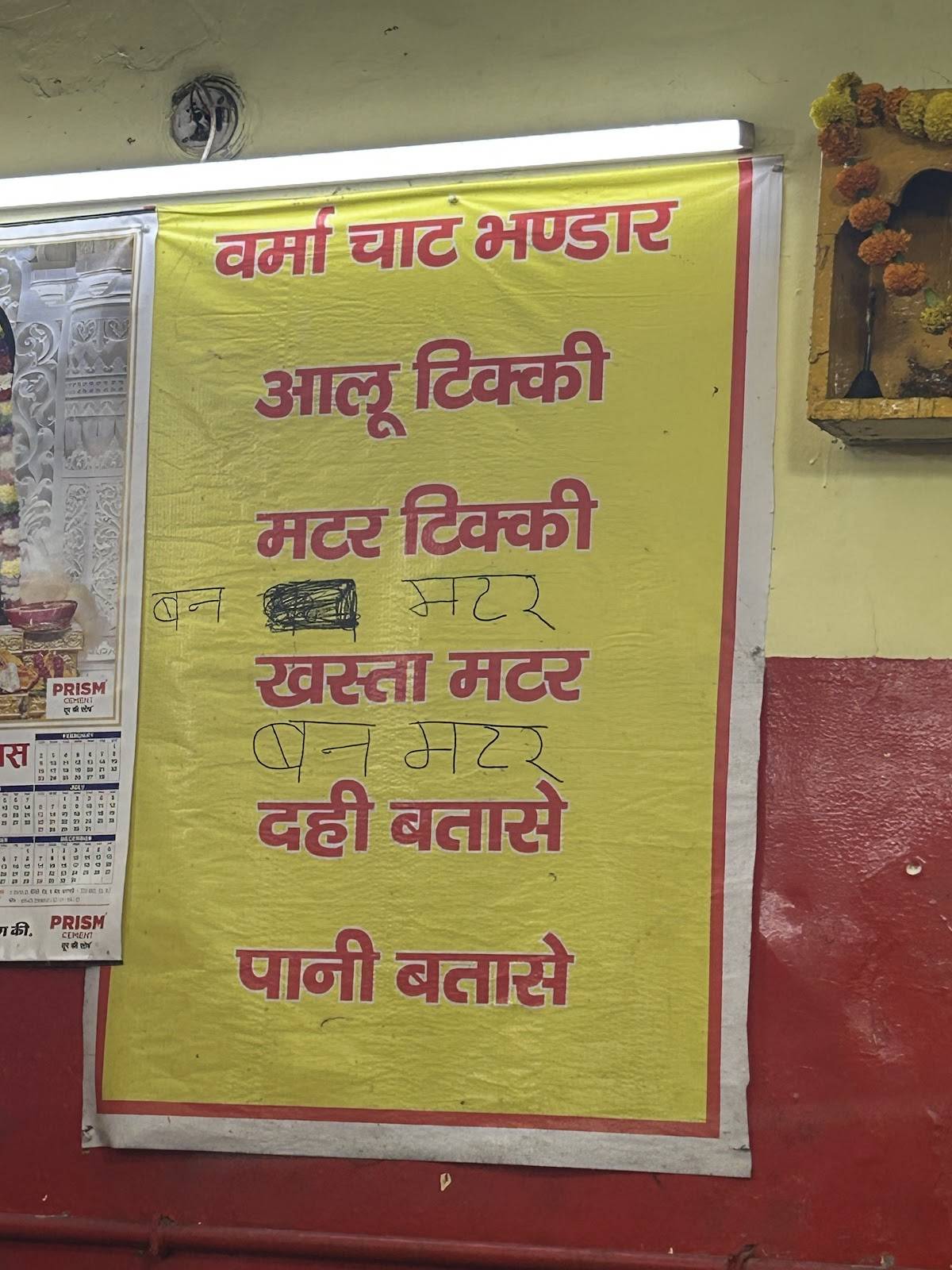 Verma Chat Bhandar menu