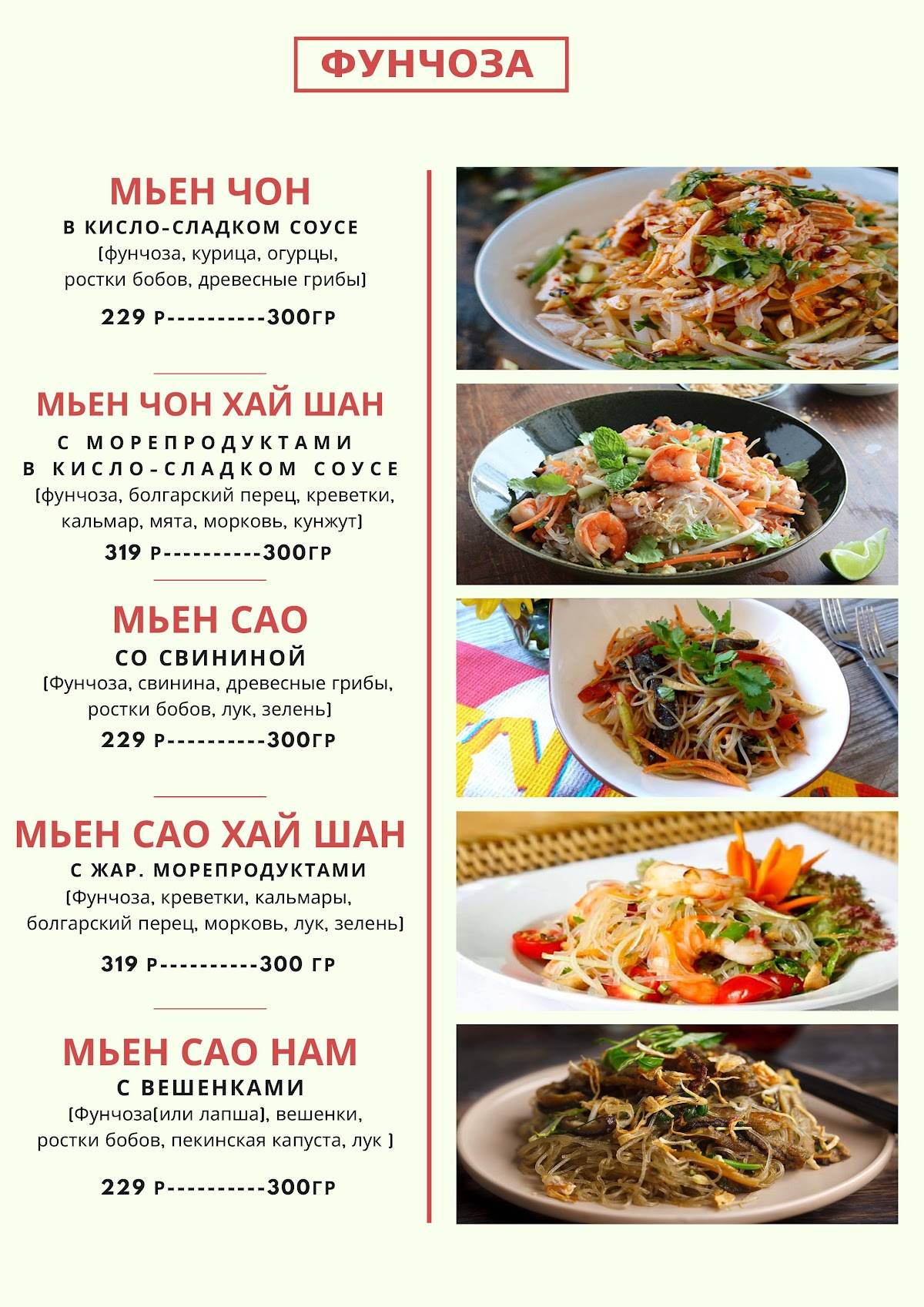 Menu au Saigon+ café, Iekaterinbourg, Radishcheva Street