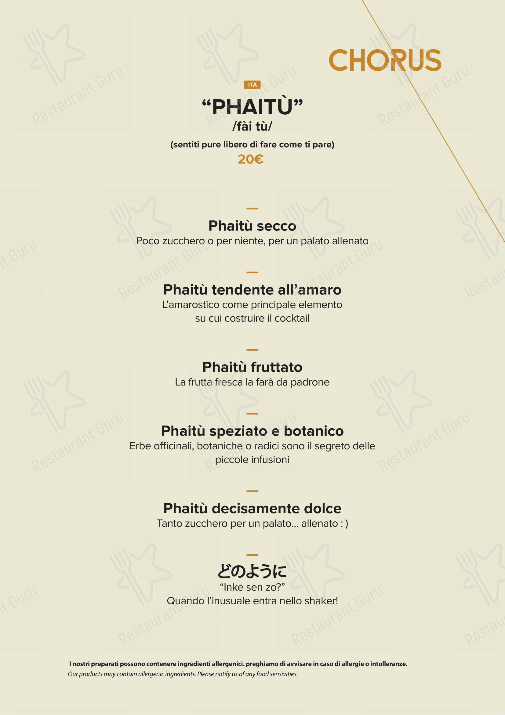 Menu di Chorus Café - Основное меню