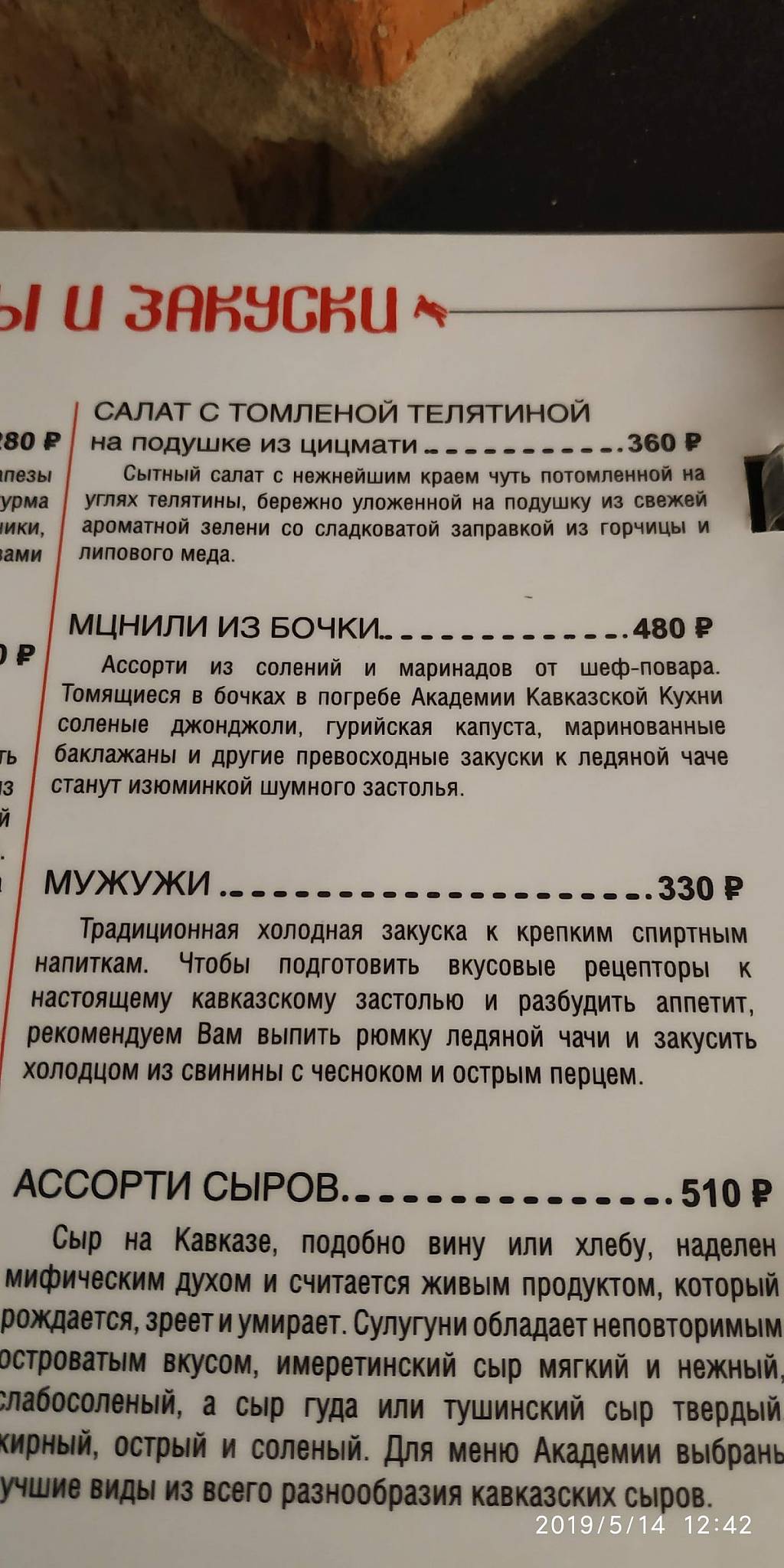 Меню ресторана Академия Кавказской Кухни, Киров, ulitsa Yantarnaya Sloboda