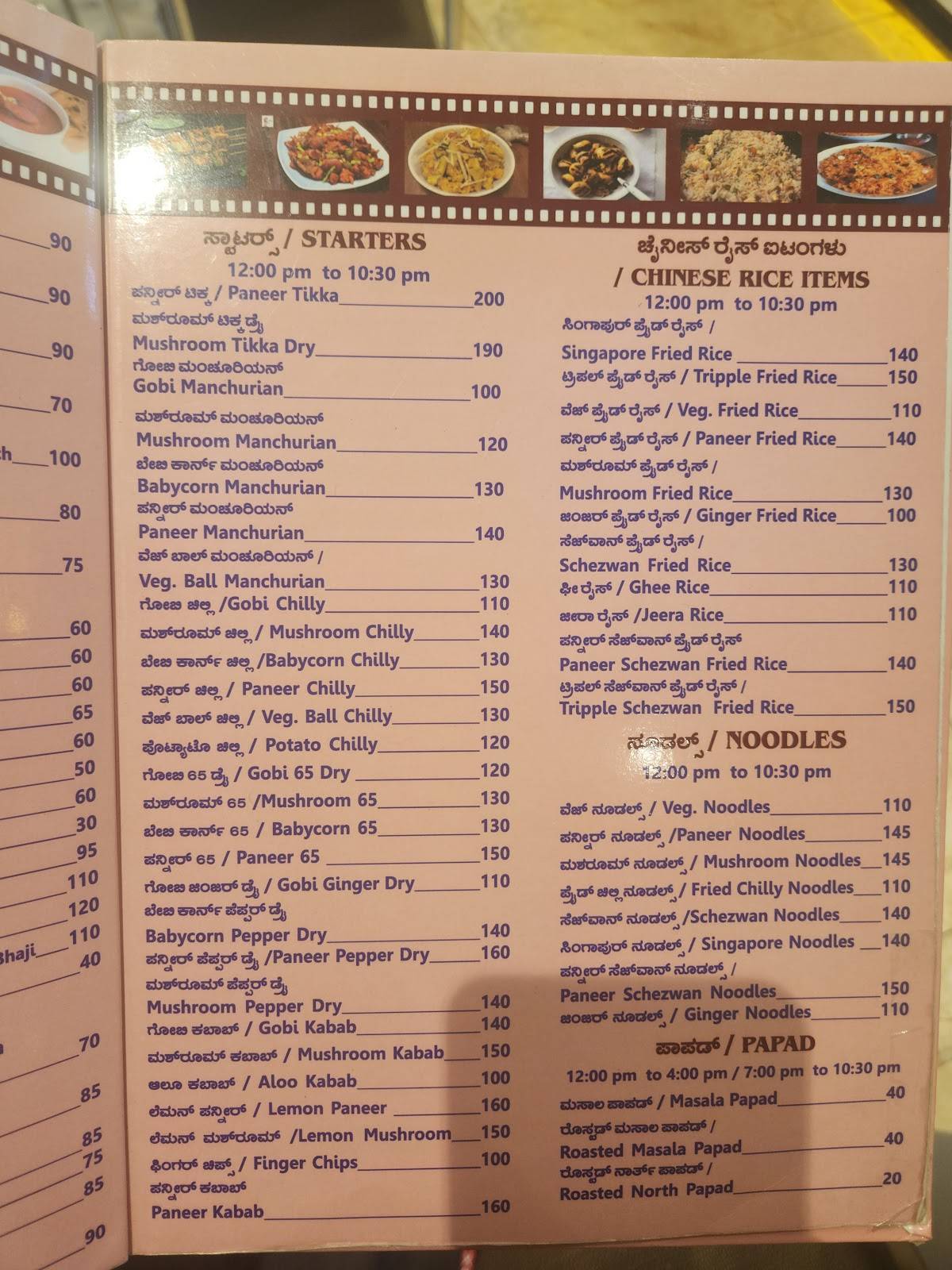 Sri Udupi Swaad restaurant and lodging menu