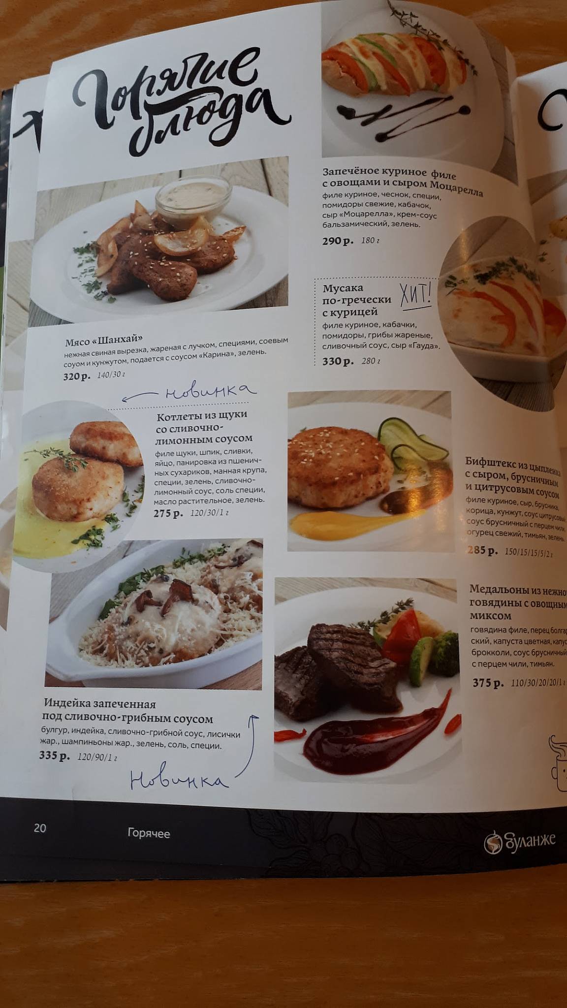 Menu au Буланже café, Tomsk, улица Нахимова