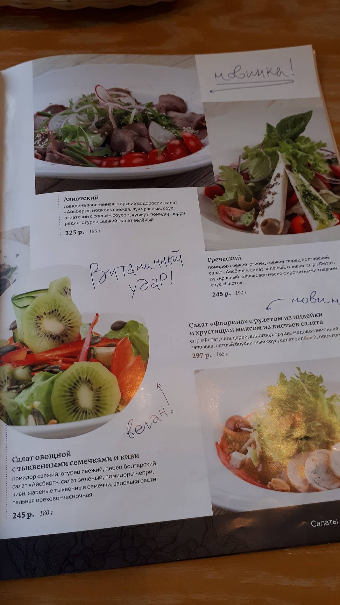 Menu au Буланже café, Tomsk, улица Нахимова