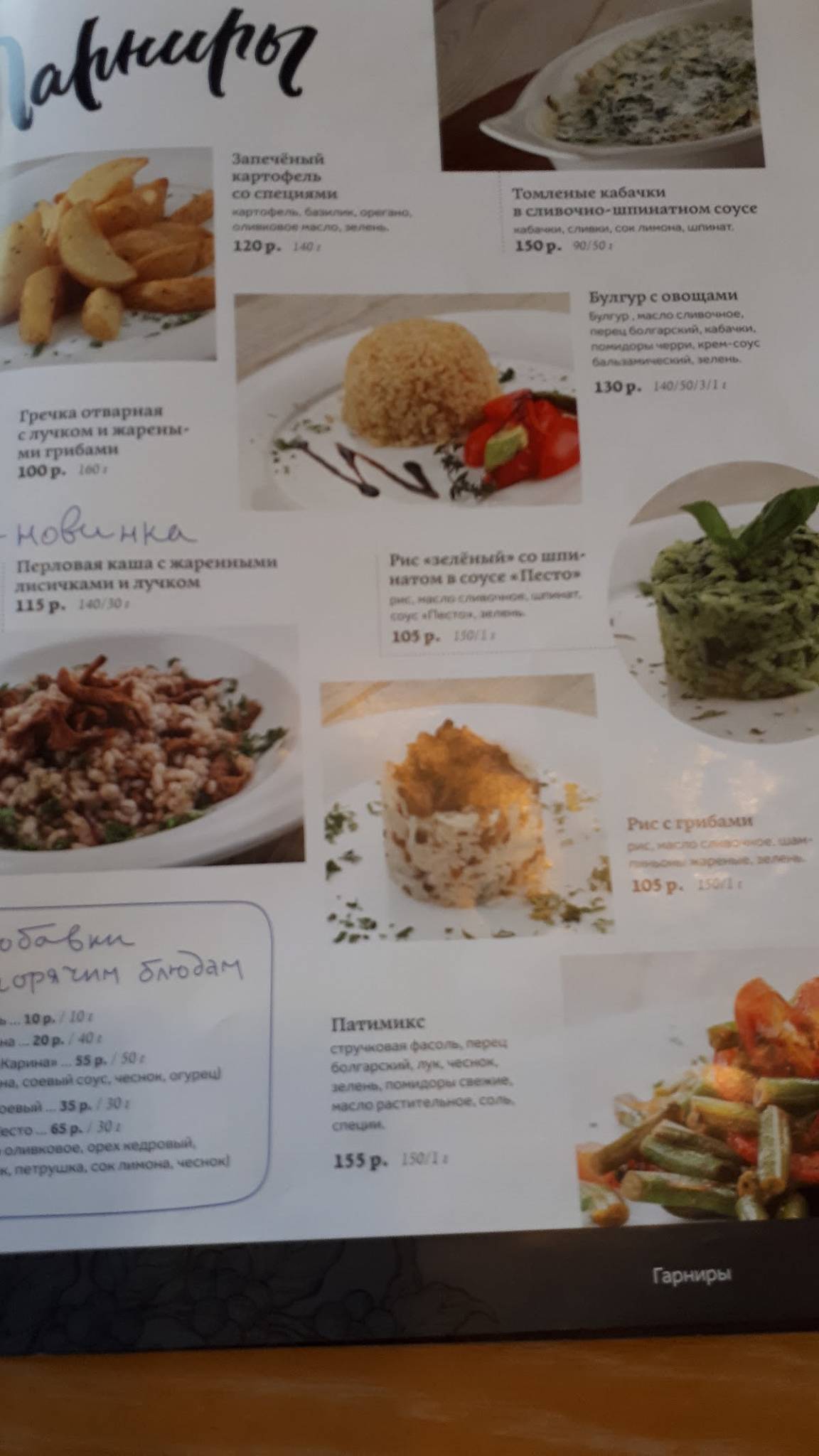 Menu au Буланже café, Tomsk, улица Нахимова