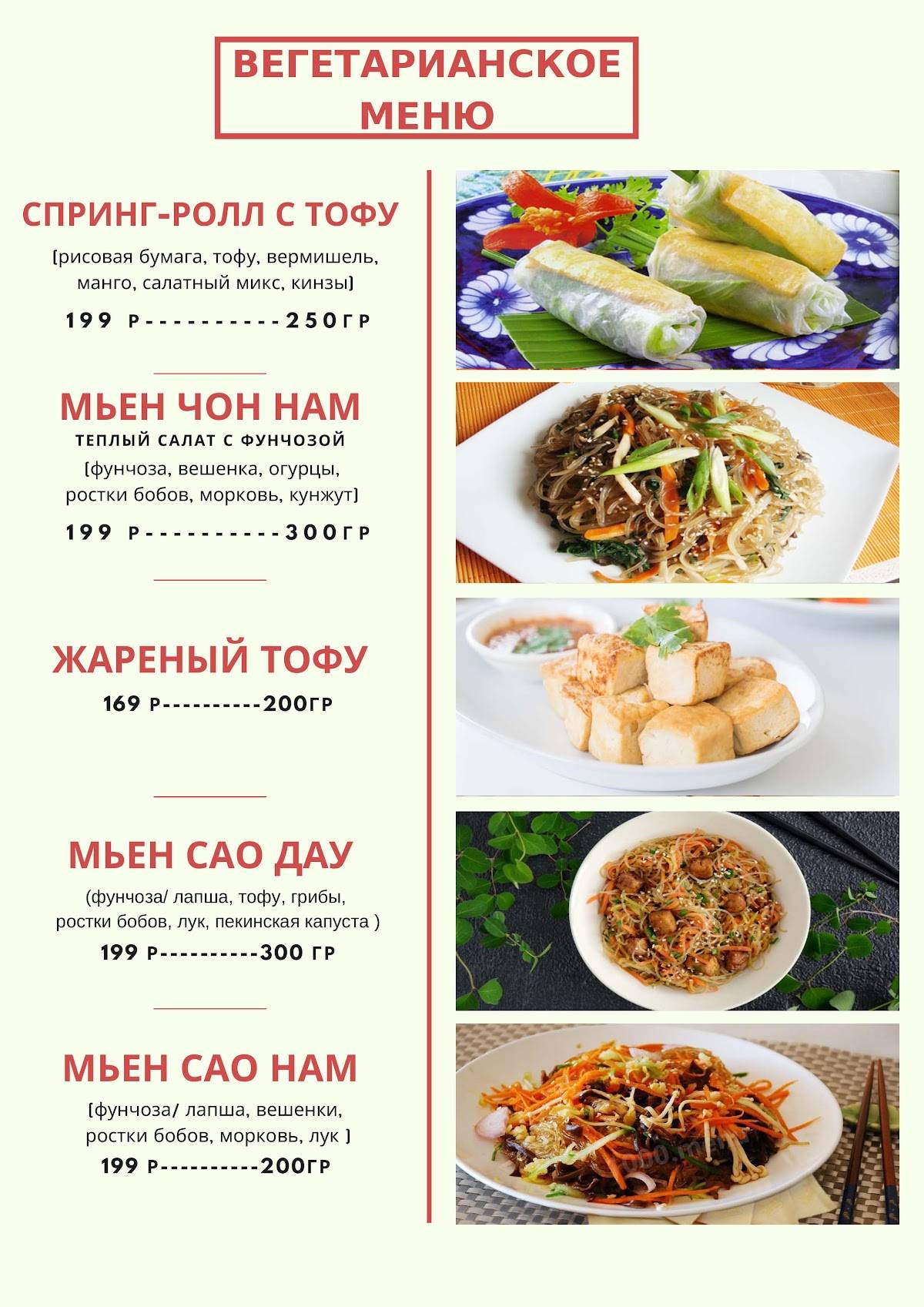 Menu au Saigon+ café, Iekaterinbourg, Radishcheva Street