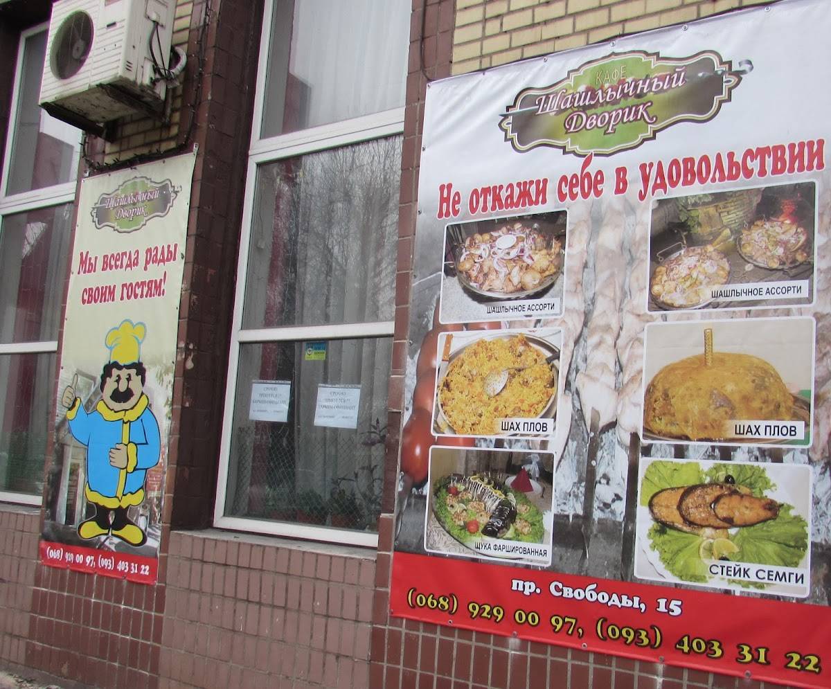 Menu de Shashlychnyy Dvoryk