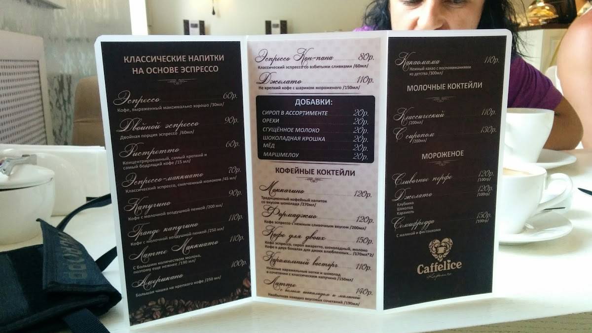 Меню ресторана Caffelice, Балаково, улица Ленина