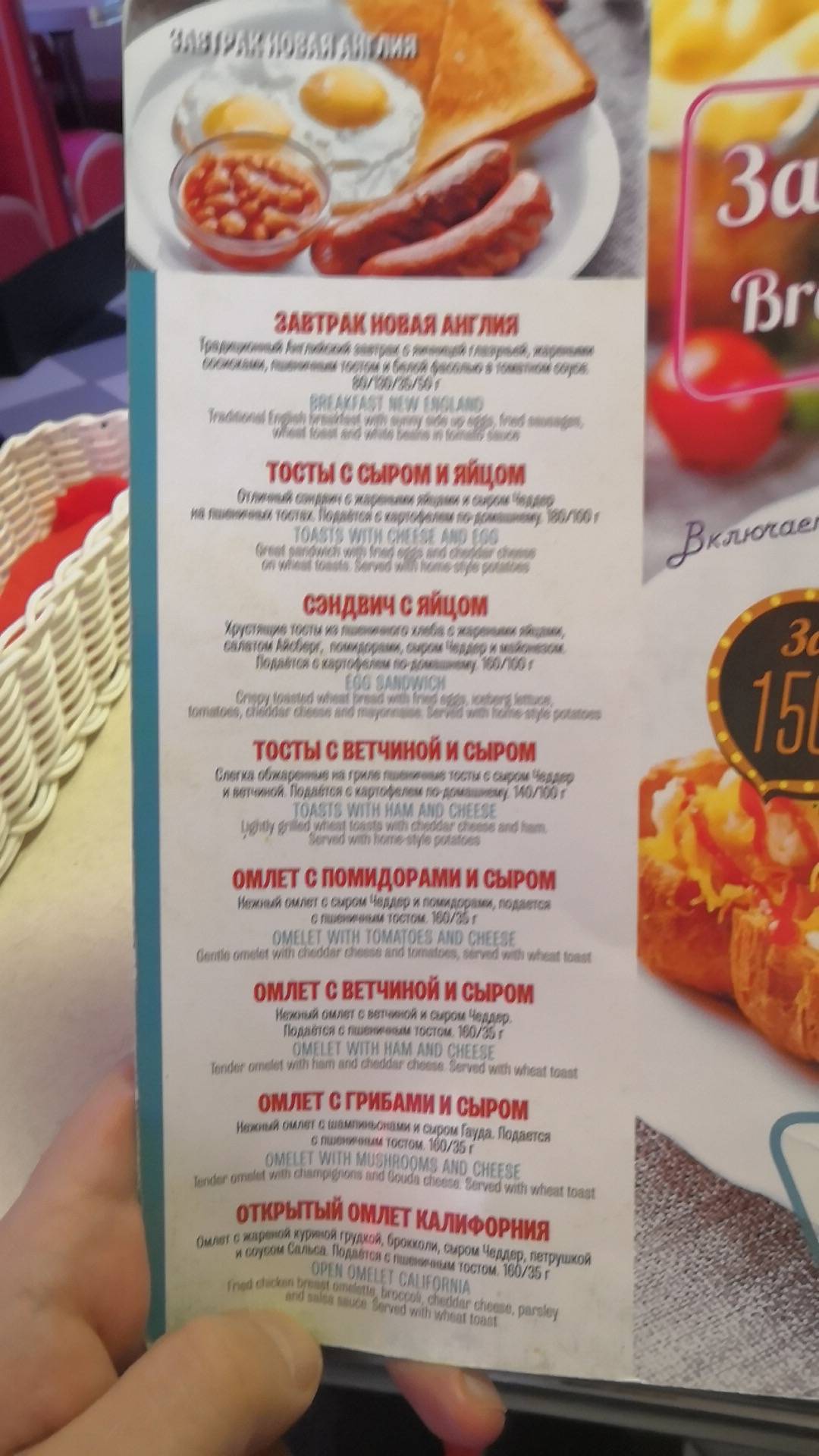 Menu au California Diner café, Moscou, улица Арбат