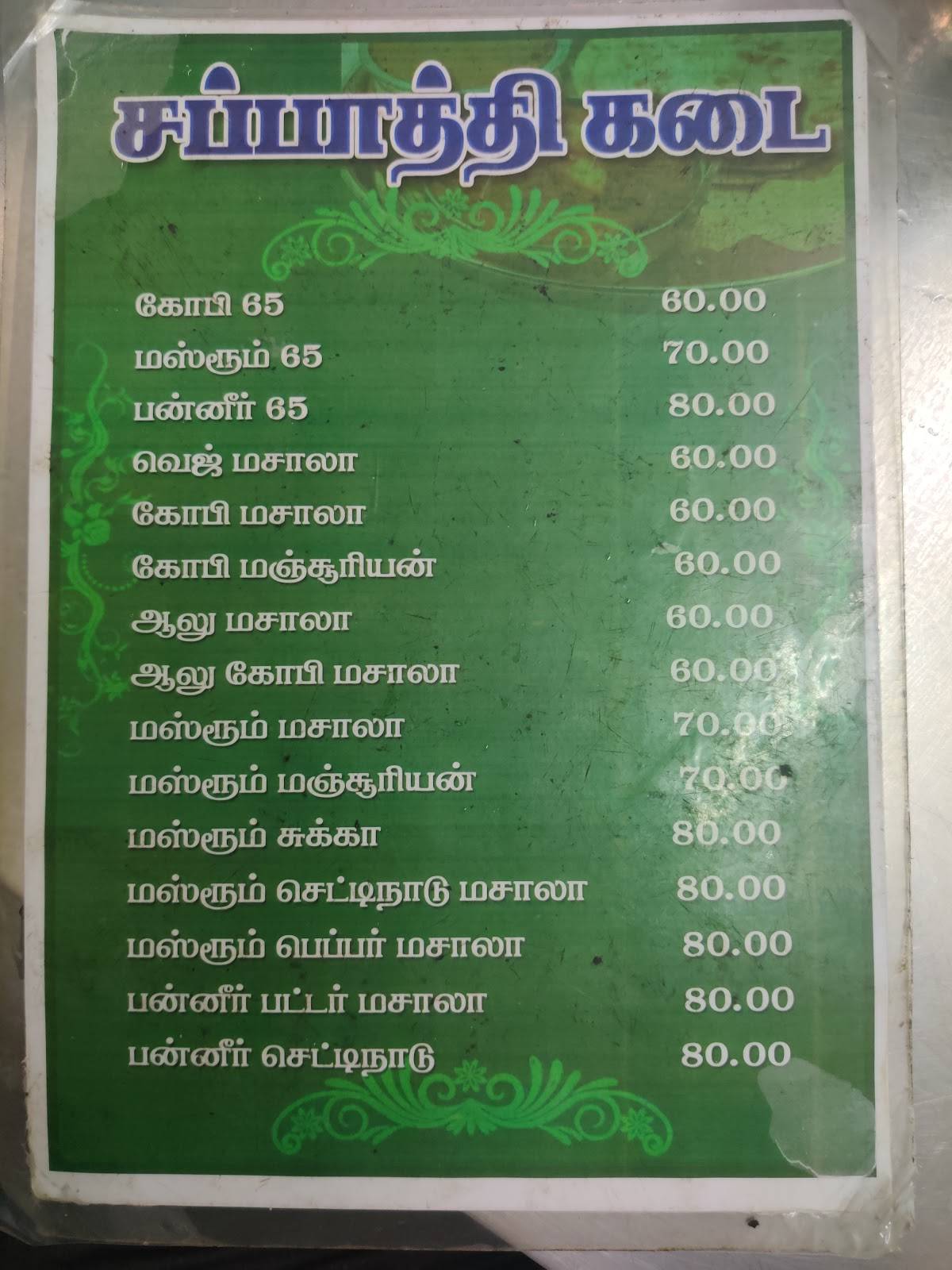 Chapathi kadai menu