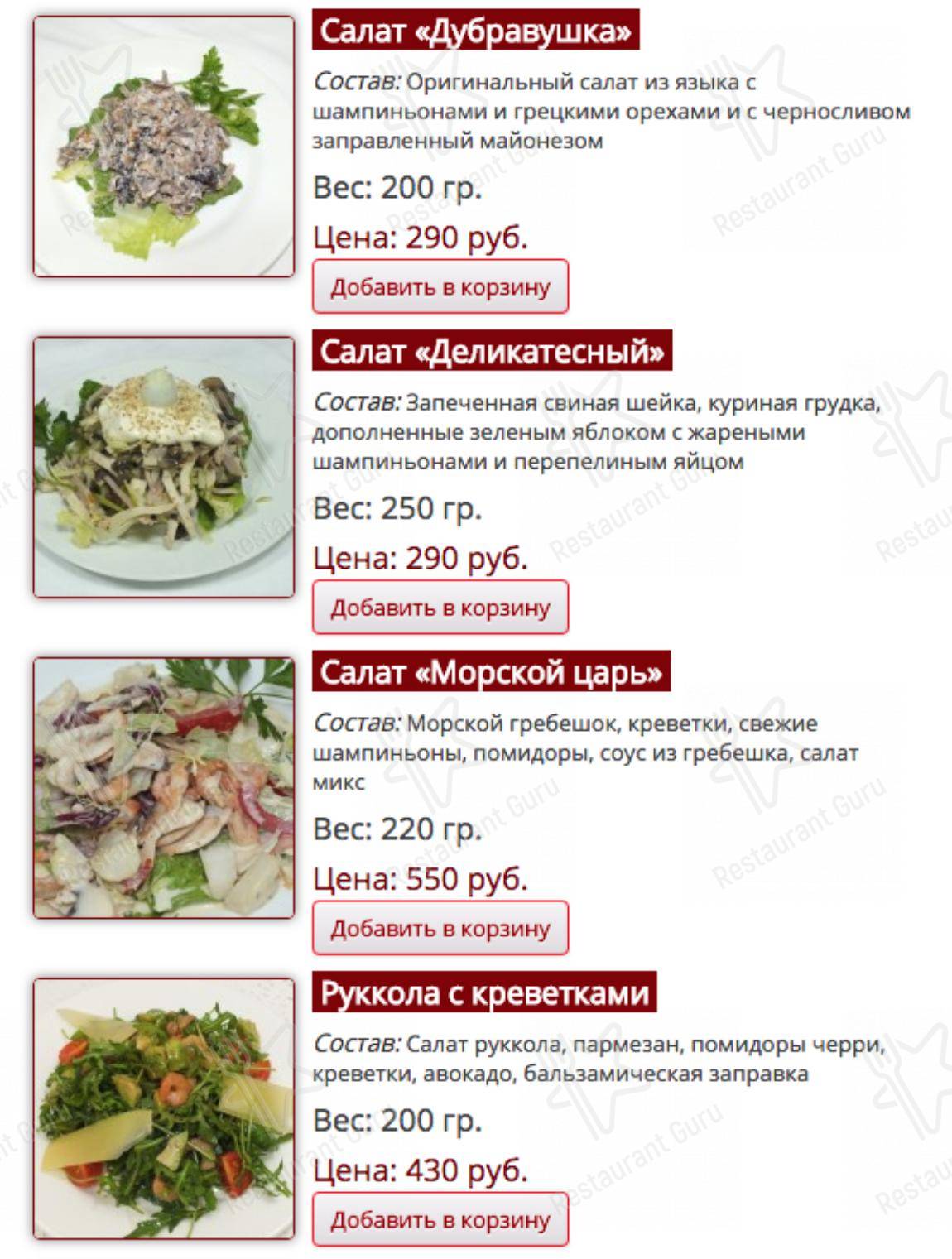 Menu au Cherry café, Odintsovo