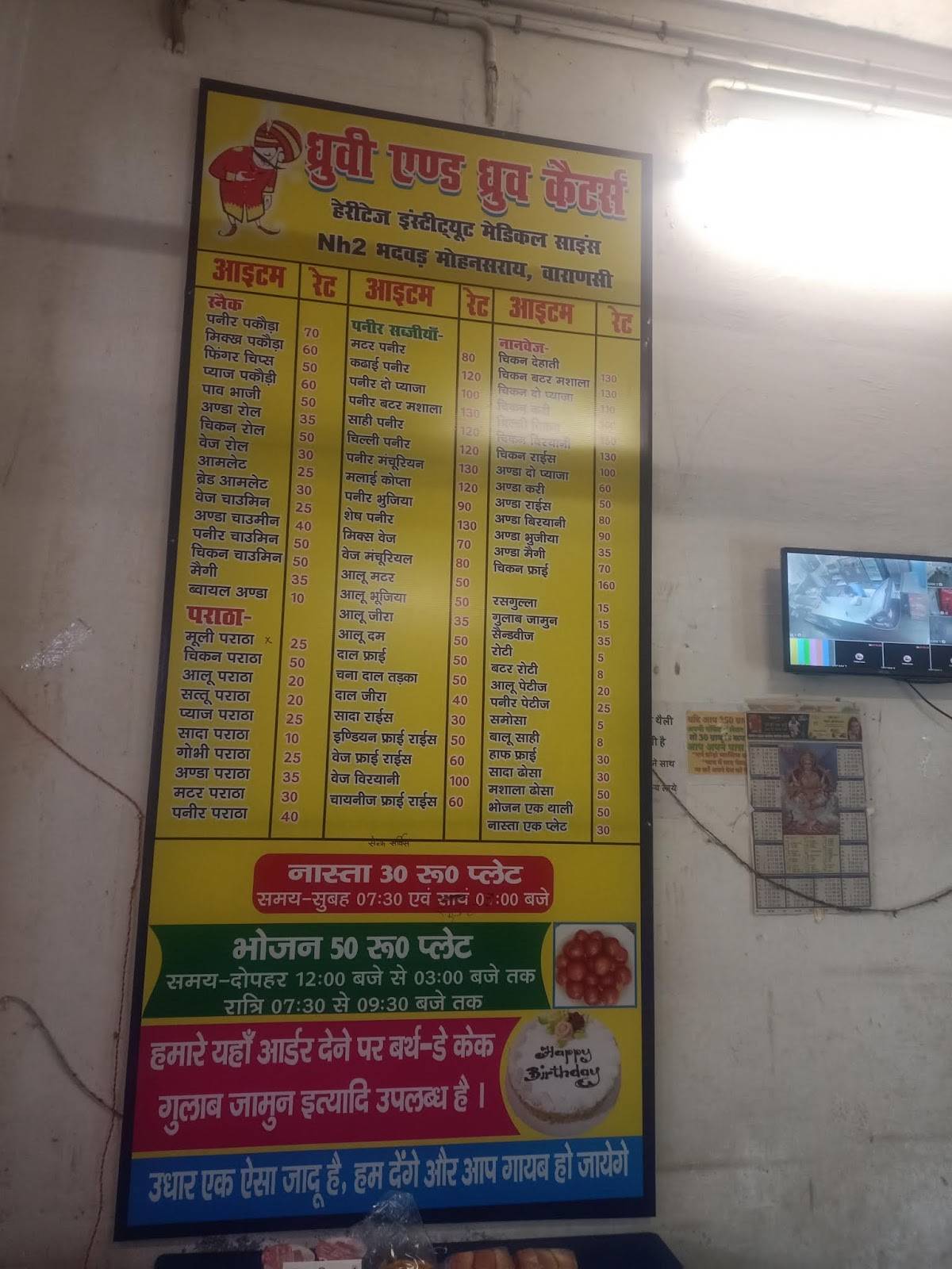 Menu at DHRUV & DHRUVI CANTEEN, Varanasi