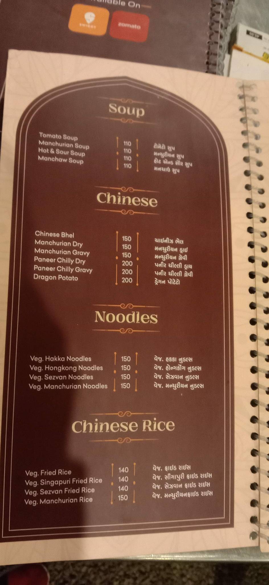 Dana-Pani menu