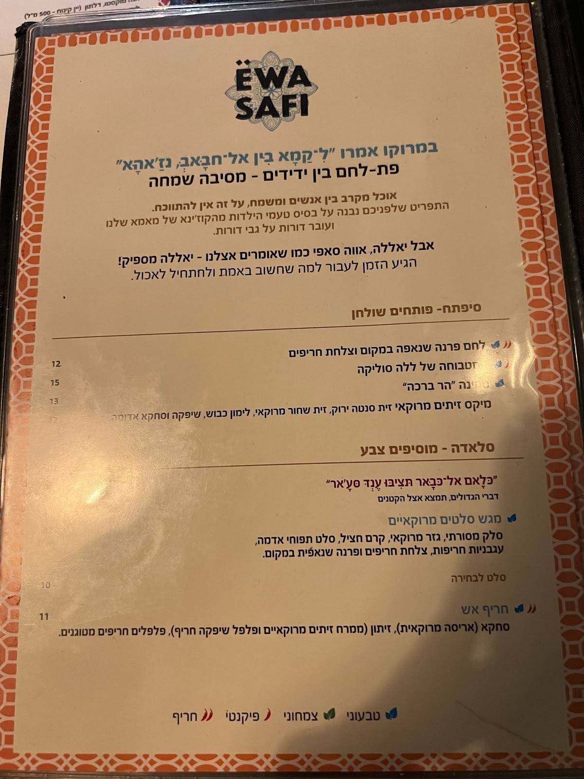 menu-at-ewa-safi-restaurant-tel-aviv-yafo