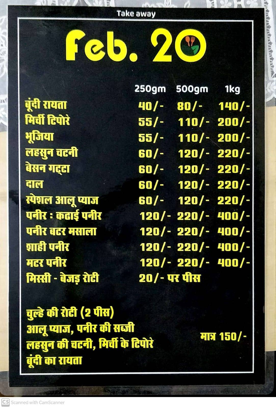 FEB 20 menu
