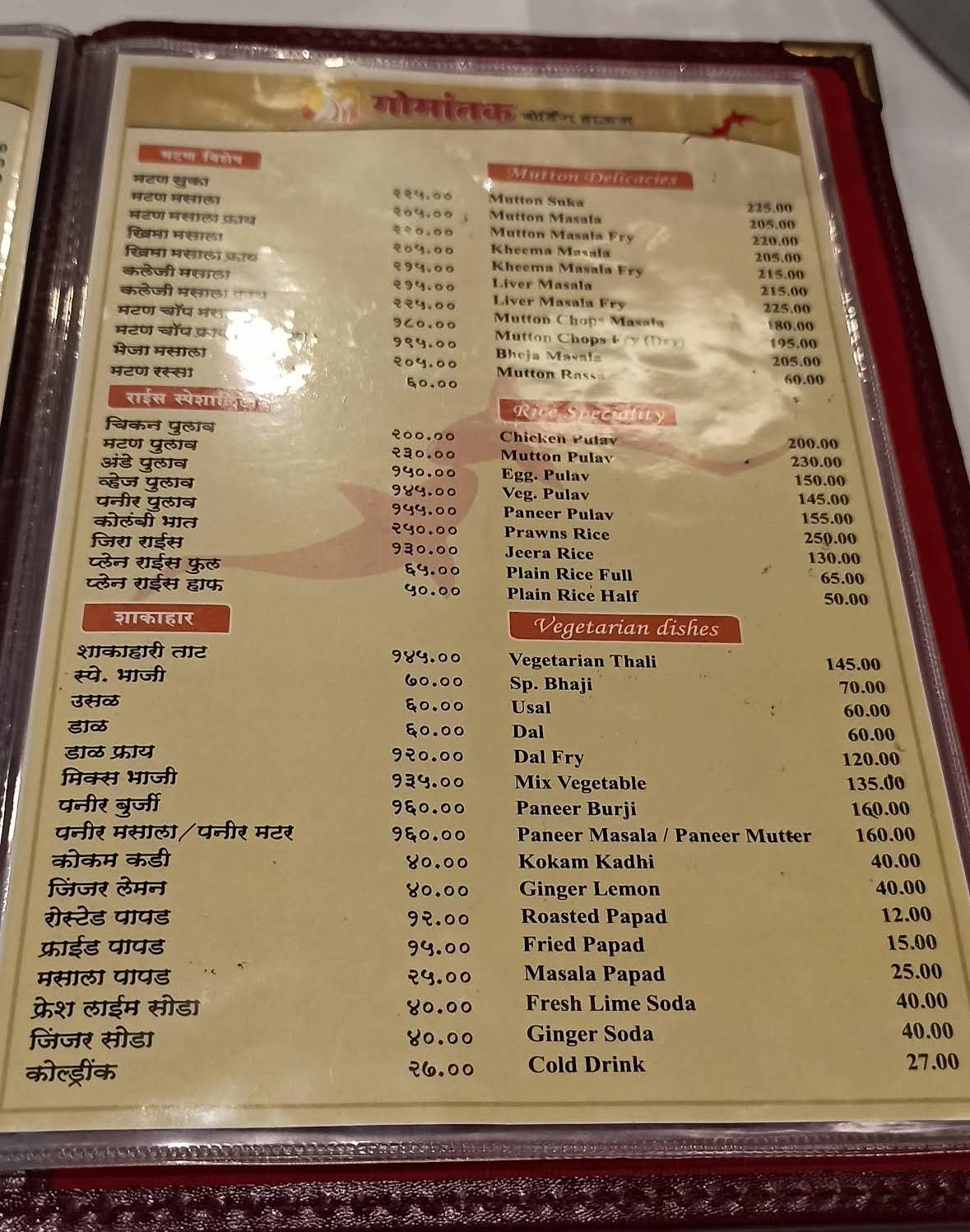 Gomantak Boarding House menu