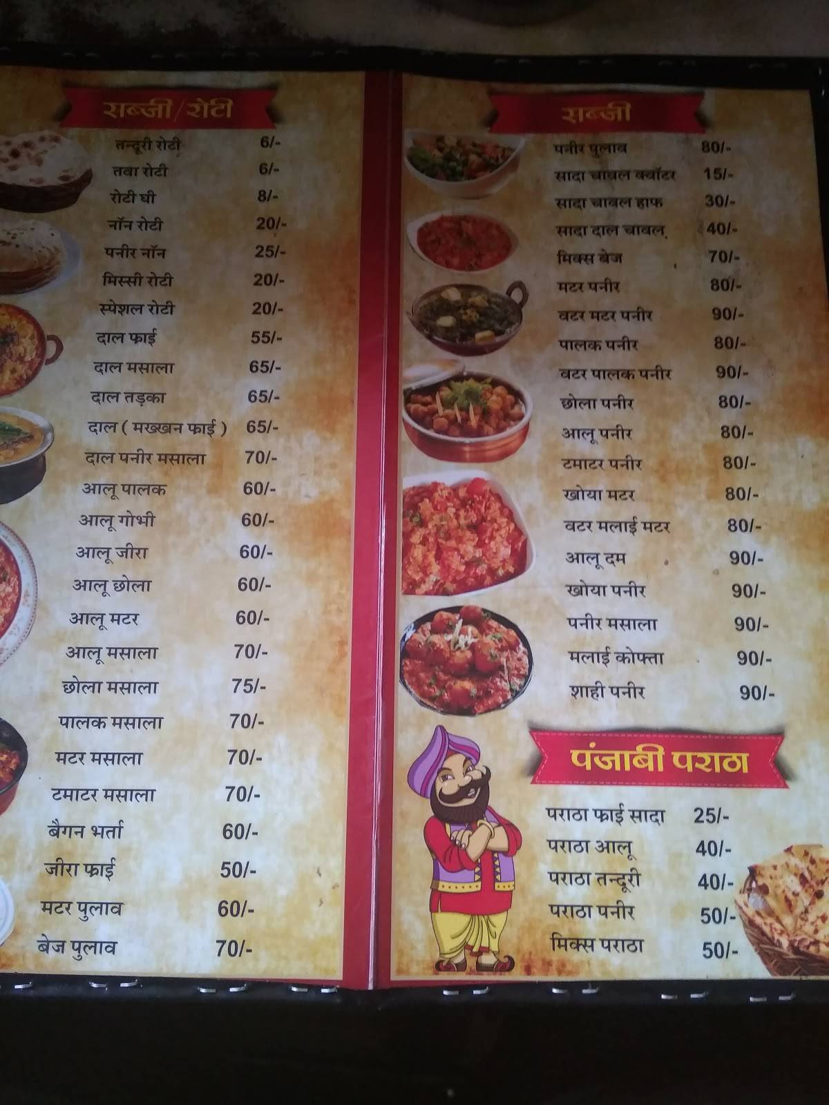 HOTEL JAIN VATIKA menu