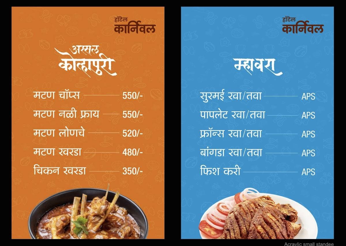 Hotel CARRNIVAL menu