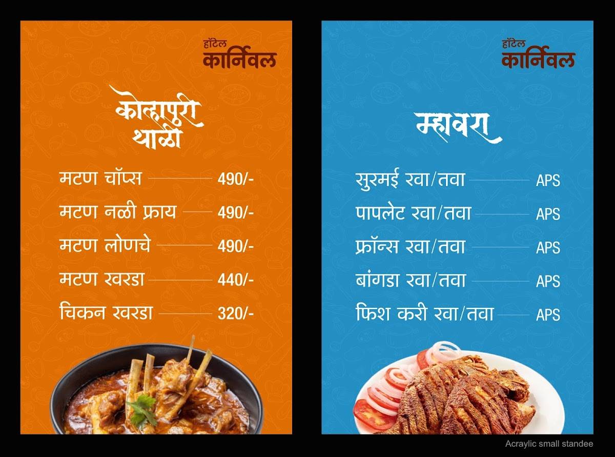 Hotel CARRNIVAL menu