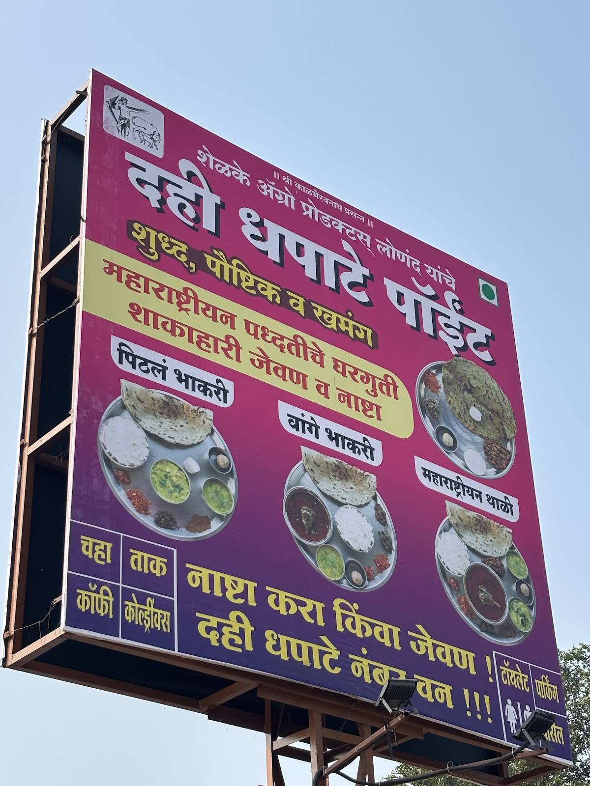 Hotel Dahi Dhapate Point menu