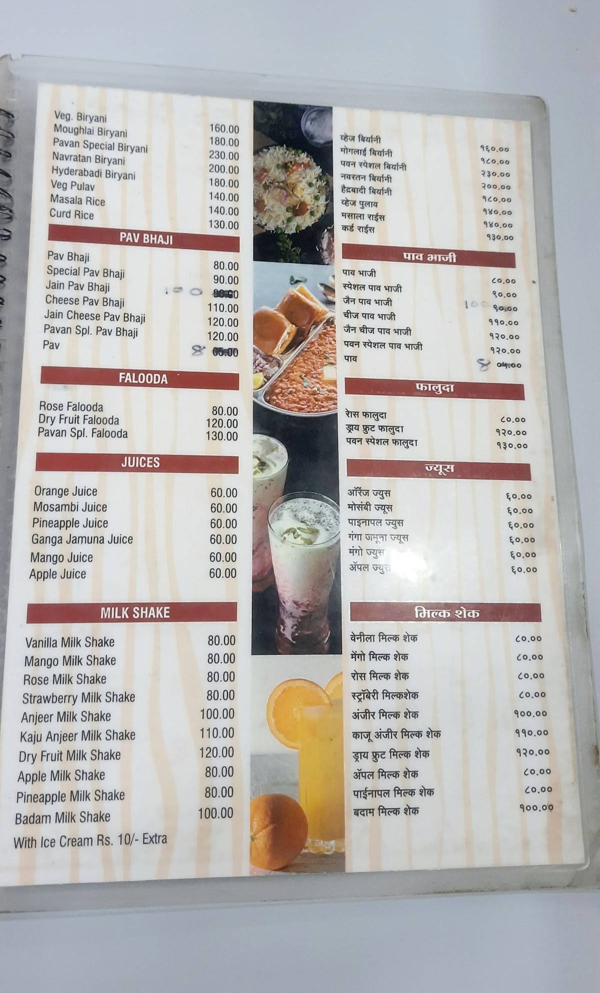 Hotel Pavan menu