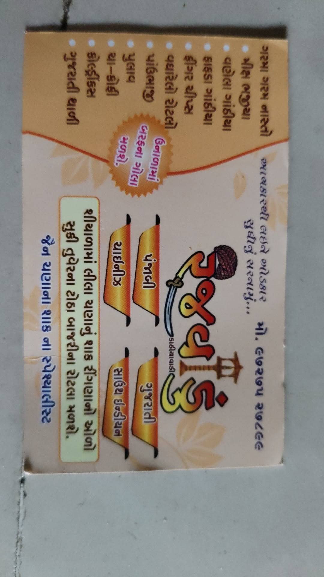 Hotel Rajvadu kathiyavadi menu