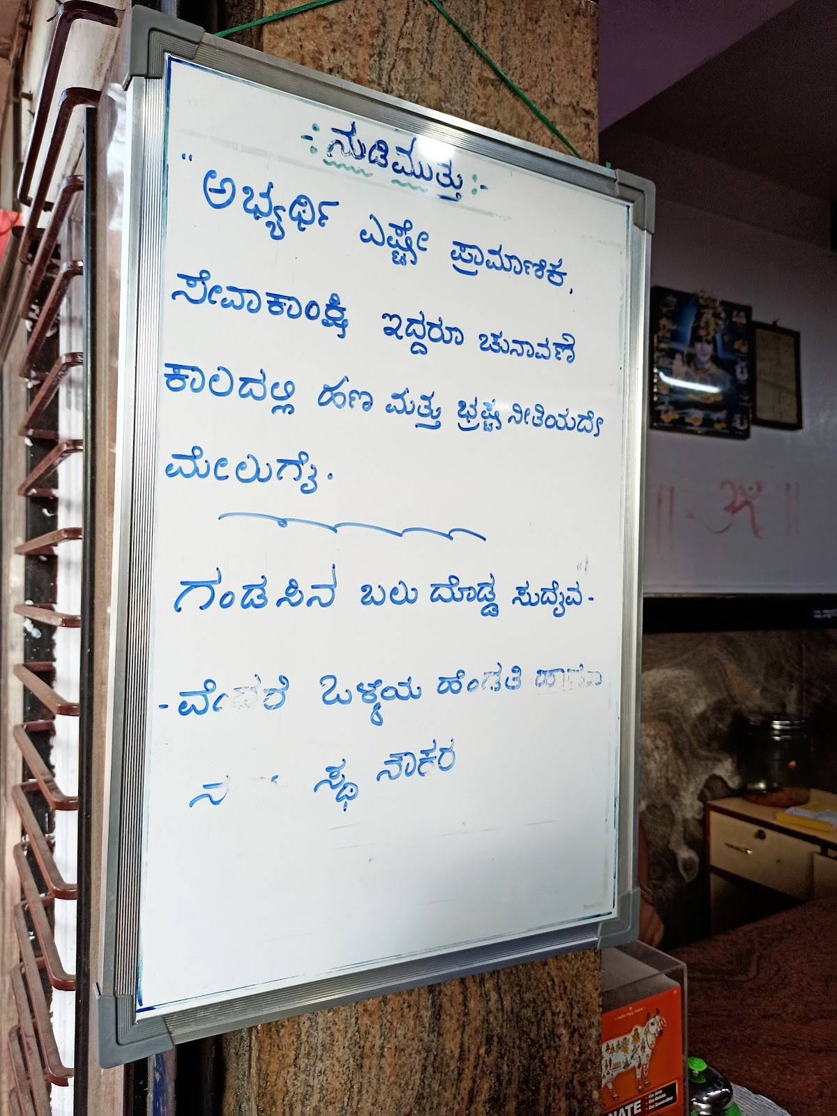 Iyengar's menu