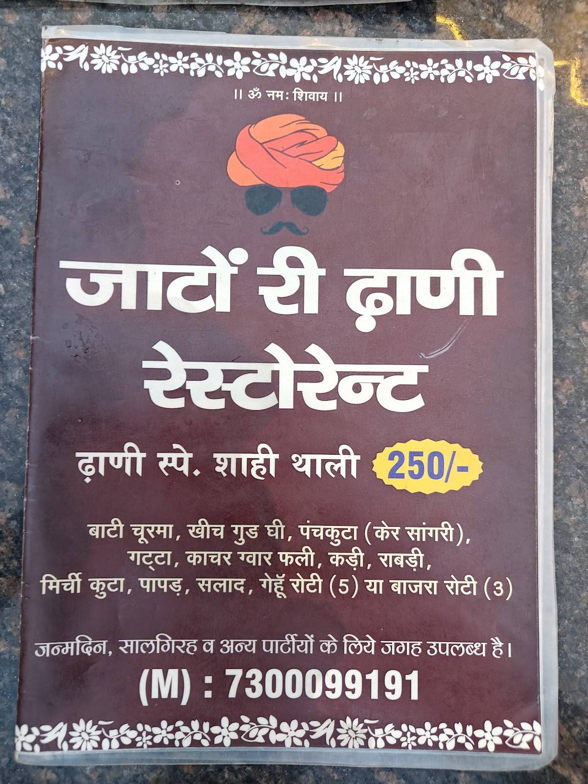 Jaaton Ri Dhani Restaurant (जाटों री ढाणी रेस्टोरेंट) menu