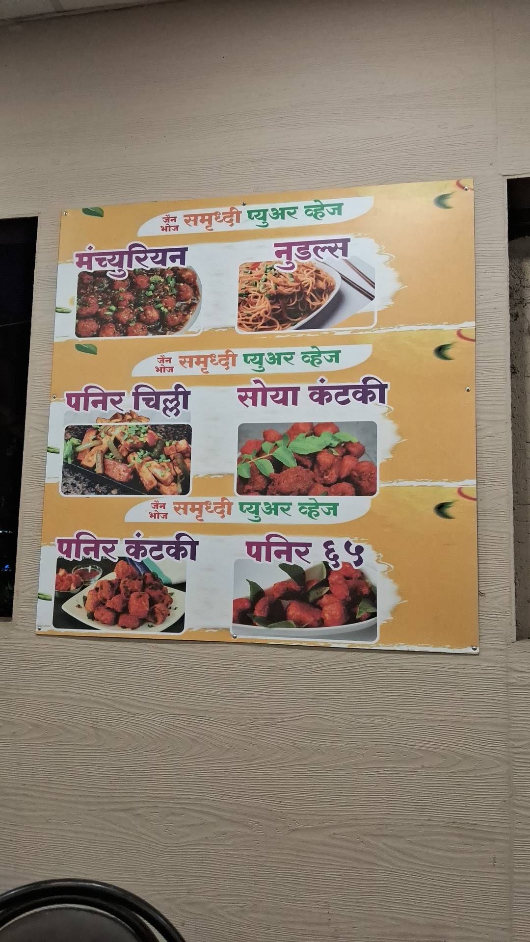 Jain Bhoj menu