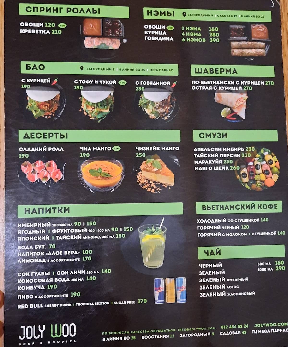 Menu au Joly Woo restaurant, Saint-Petersbourg, Vosstaniya Street