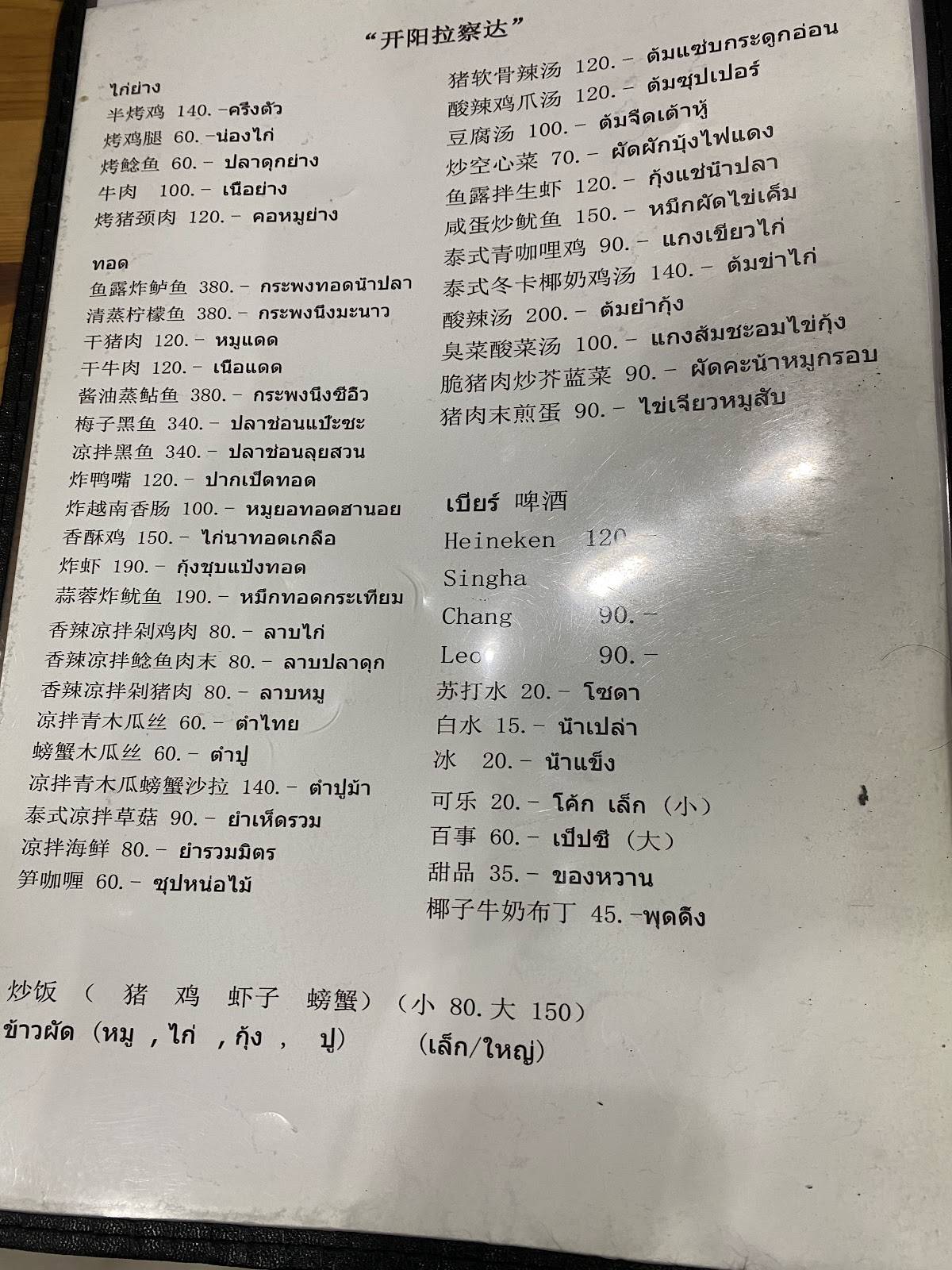 Menu at Kaiyang Ratchada restaurant, Bangkok
