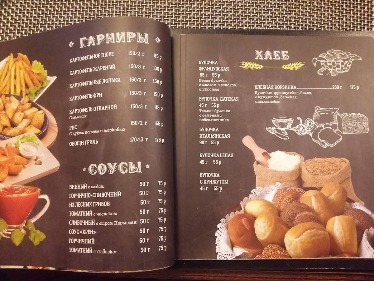 Menu au Parmezan restaurant, Kaliningrad, улица Карла Маркса