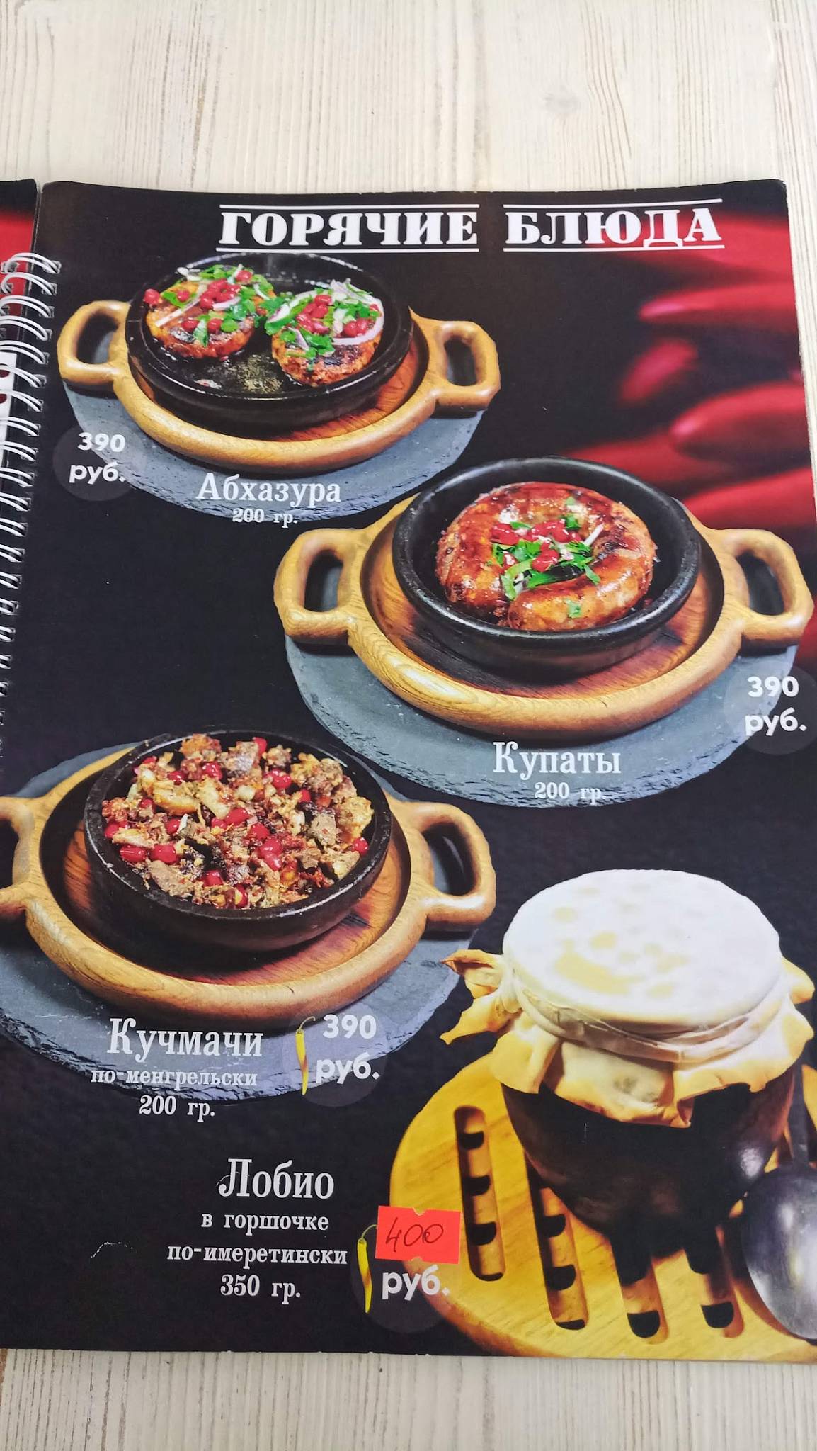 Menu au Khinkalnaya Lamazo restaurant, Moscou, Rublyovskoye Highway