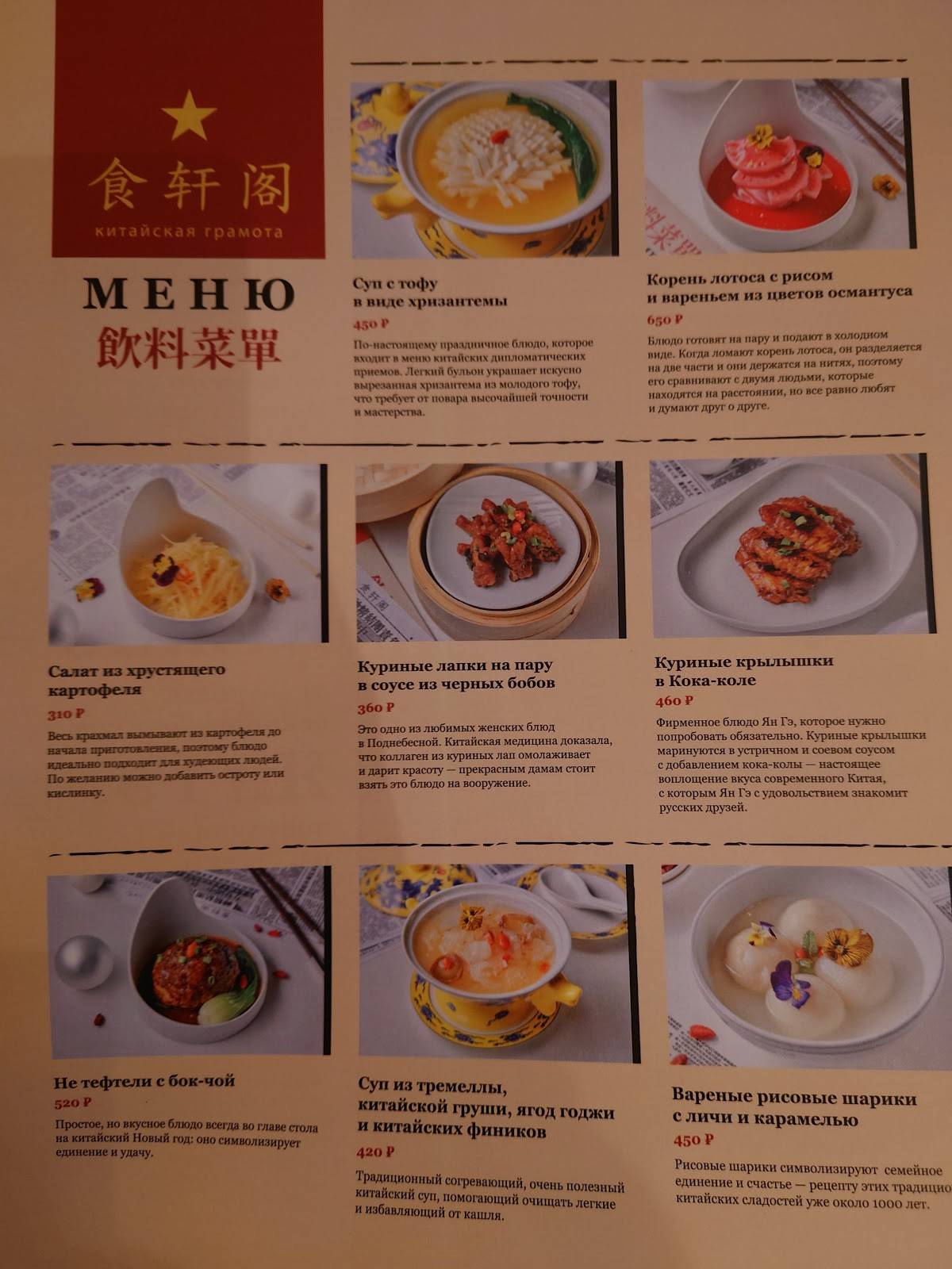 Menu au China Gramota restaurant, Moscou, улица Сретенка