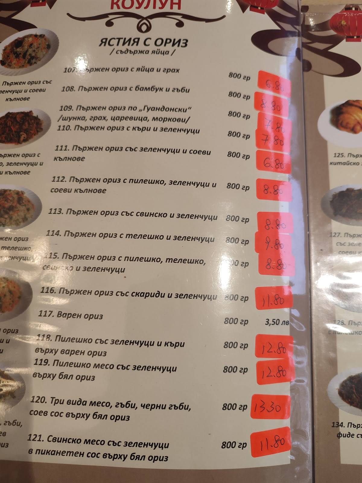 Menu at Китайски ресторант “Коулун” restaurant, Pernik