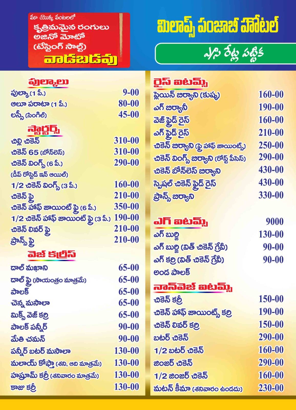 Milap's Punjabi Hotel menu