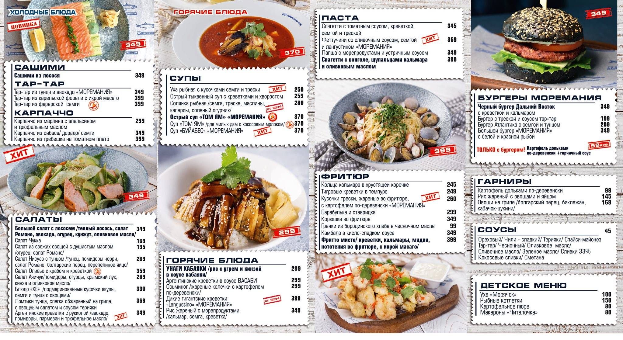 Menu au Moremania restaurant, Moscou, Kaluzhskoye shosse