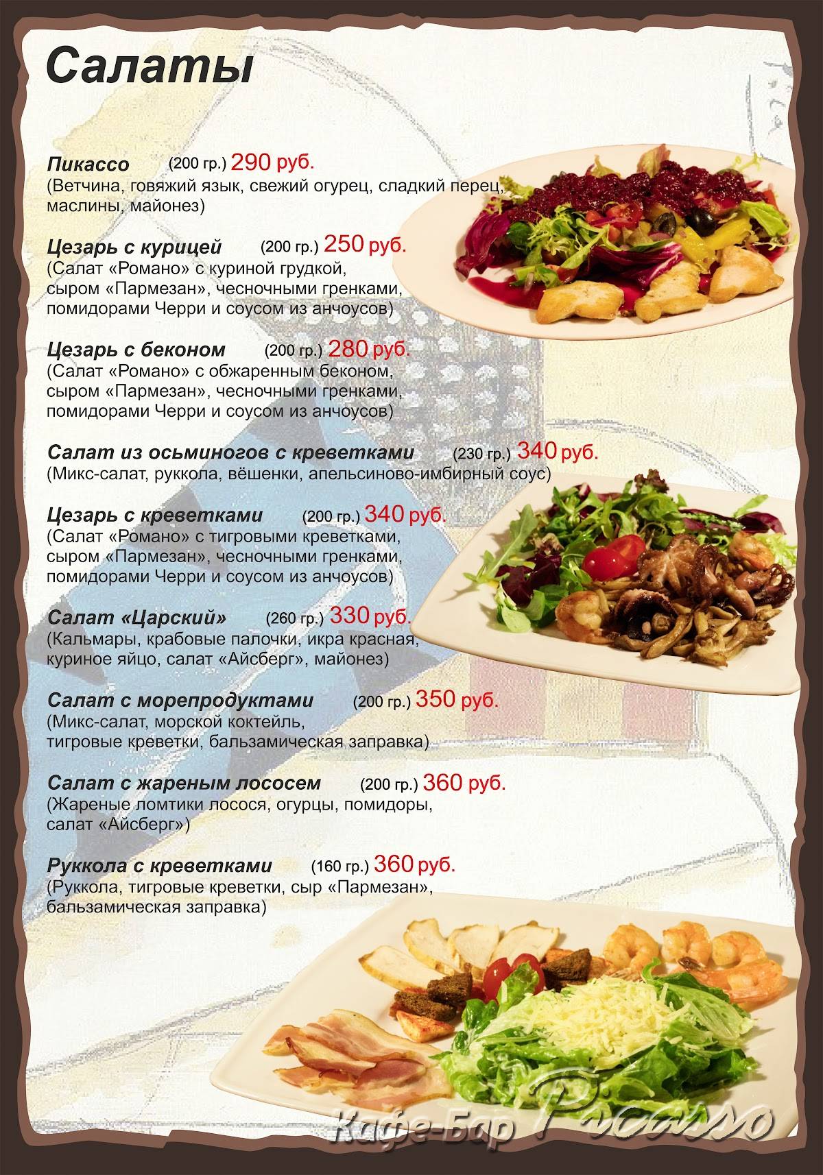 Menu au Picasso cafe, Moscou