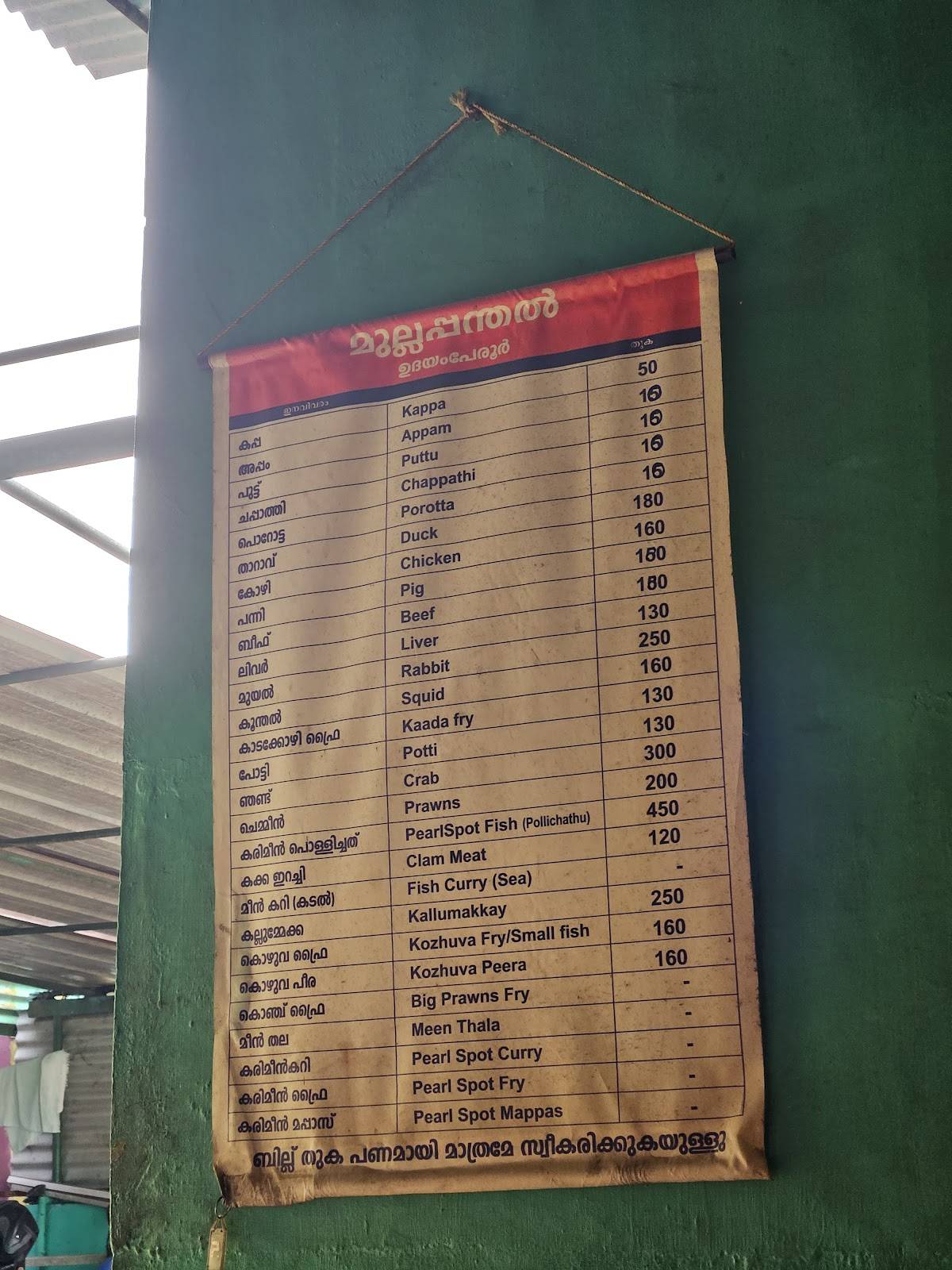 Mullapanthal Toddy Shop menu
