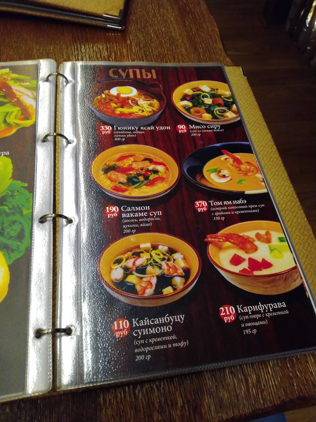 Menu au Nihon restaurant, Riazan, улица Новосёлов