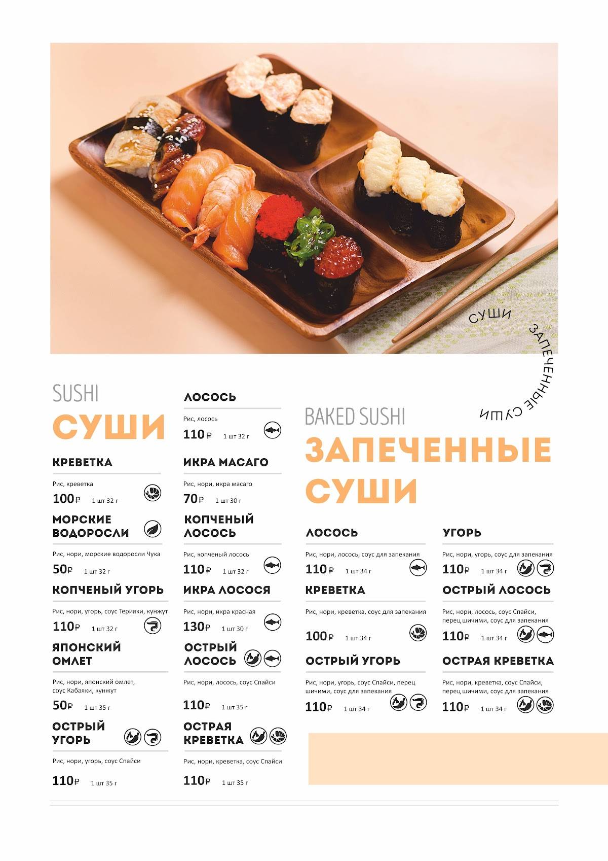 Меню кафе ProSushi, Новороссийск, Pionerskaya ulitsa