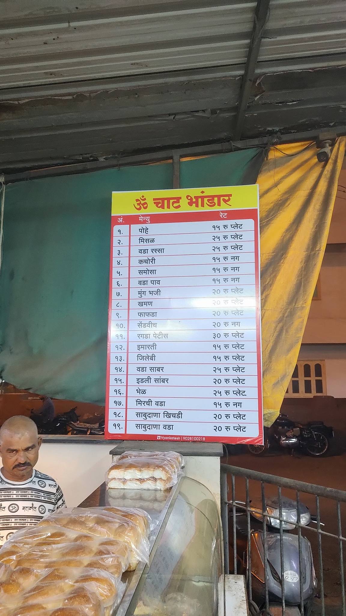 Om Chat Bhandar menu